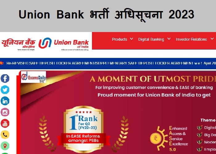 Union Bank भर्ती अधिसूचना 2023 - साक्षात्कार प्रक्रिया| चेकपोस्ट विवरण यहाँ!!!
