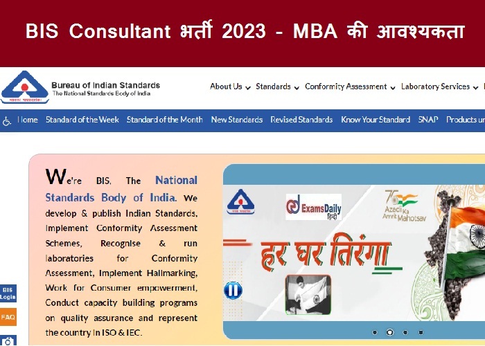 BIS Consultant भर्ती 2023 - MBA की आवश्यकता| आवेदन पत्र यहाँ से डाउनलोड करें!!!