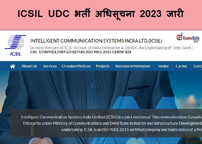 ICSIL UDC भर्ती अधिसूचना 2023 जारी - स्नातक डिग्री की आवश्यकता| यहां ऑनलाइन आवेदन करें!!!