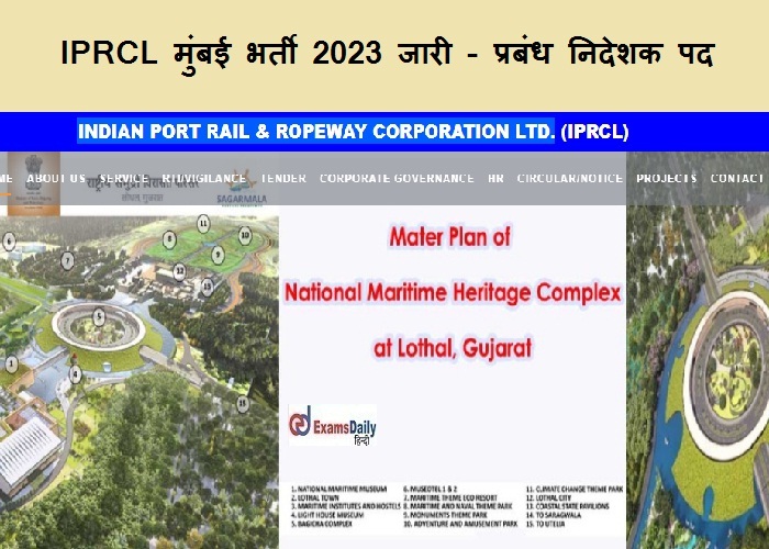 IPRCL मुंबई भर्ती 2023