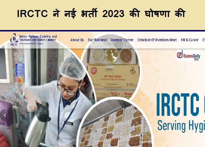 IRCTC ने नई भर्ती 2023 की घोषणा की - उच्च सीटीसी पद|जल्द ही अपना आवेदन भेजें!!!