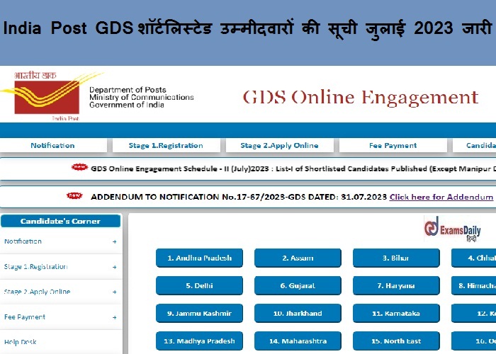 India Post GDS शॉर्टलिस्टेड उम्मीदवारों की सूची जुलाई 2023 जारी - यहां पीडीएफ डाउनलोड करें!!!!