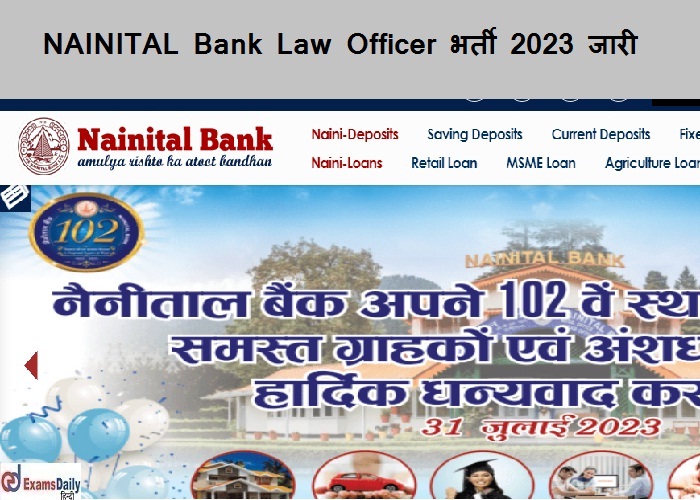 NAINITAL Bank Law Officer भर्ती 2023 जारी - 60K से अधिक वेतन| आवेदन पत्र यहां देखें!!!