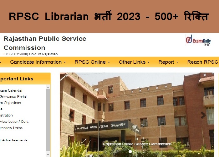 RPSC Librarian भर्ती 2023 - 500+ रिक्ति| मास्टर डिग्री की आवश्यकता!!!